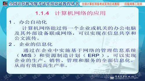 計算機網絡工程 從理論到實踐的全面解析