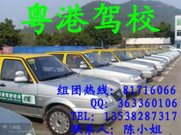 深圳南園學(xué)車(chē) 南園粵港駕校 南園組團(tuán)學(xué)車(chē)產(chǎn)品展示 深圳南園學(xué)車(chē) 南園粵港駕校 南園組團(tuán)學(xué)車(chē)資料 深圳南園學(xué)車(chē) 南園粵港駕校 南園組團(tuán)學(xué)車(chē)招商信息